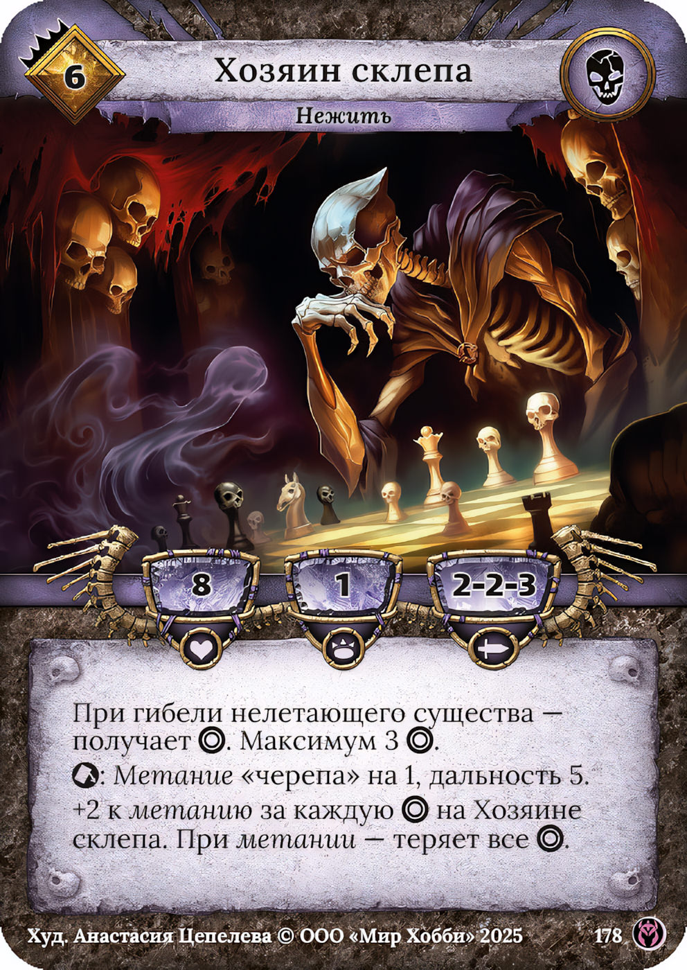 Хозяин склепа